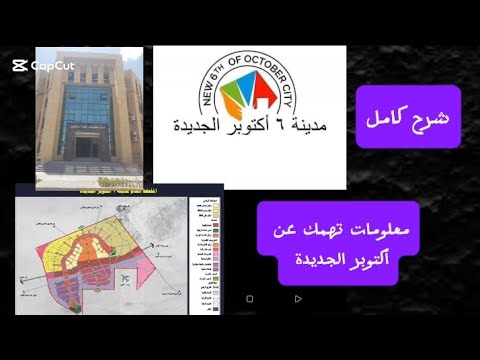 شرح كامل وسريع عن أكتوبر الجديدة