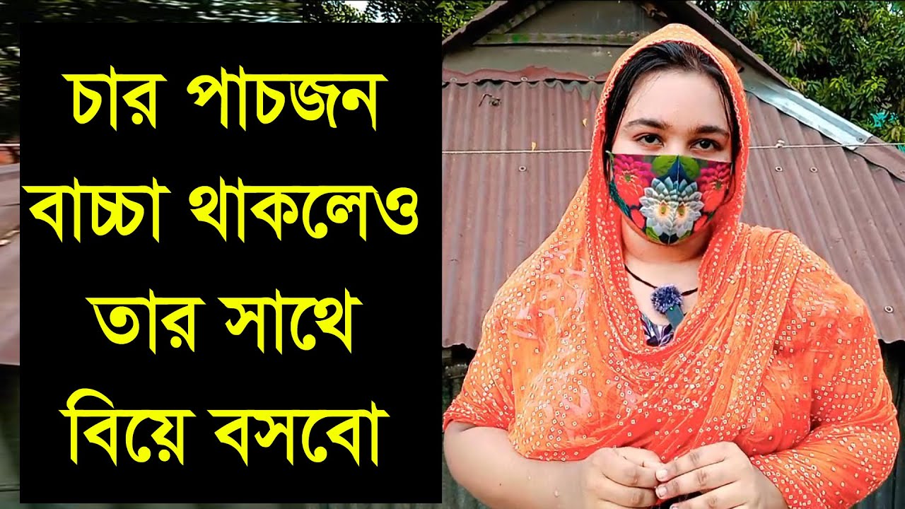 যারে মন দিমু সত্যিকারের দেবো ভালোবেসে সংসার করবো