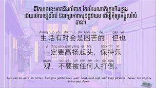 រៀនភាសាចិនតាមរយៈឃ្លាខ្លីៗ