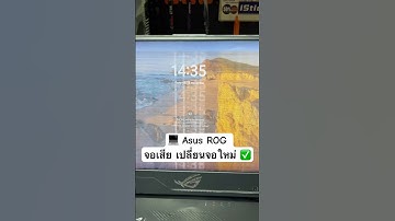 💻 Asus Rog จอเสีย เปลี่ยนจอใหม่ 144 Hz. ✅ #laptop #asus #gaming #pcgaming #pcbuild #pc #phuket