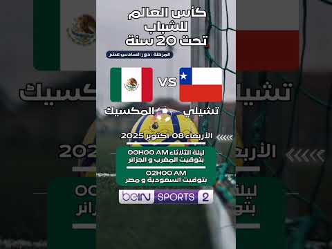 مباراة المكسيك وتشيلي 20 التوقيت والقنوات الناقلة في دور ال16 من كأس العالم كأس العالم