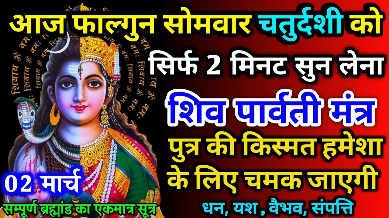 धीमी आवाज में चलाकर छोड़ दें, फिर देखो पूरी दुनिया आपके तलवे चाटेगी, अपार धन प्राप्त होगा