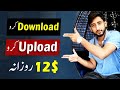 Easy Way To Earn Money Online By Downloading & Uploading