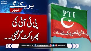 Another PTI Wicket Down | PTI Important Leader Left Politics | Breaking News