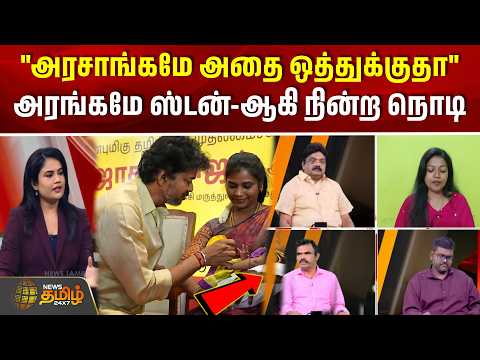 THE COURT | "அரசாங்கமே அதை ஒத்துக்குதா"அரங்கமே ஸ்டன்-ஆகி நின்ற நொடி