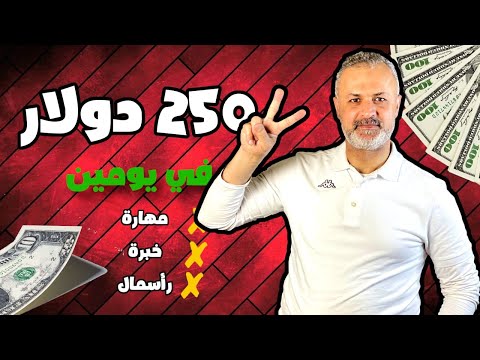 العمل على الانترنت بدون مهارة أو خبرة شغل اونلاين في مواقع الخدمات المصغرة