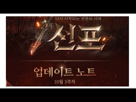리니지 10월3주차 업데이트 뉴스 특화서버