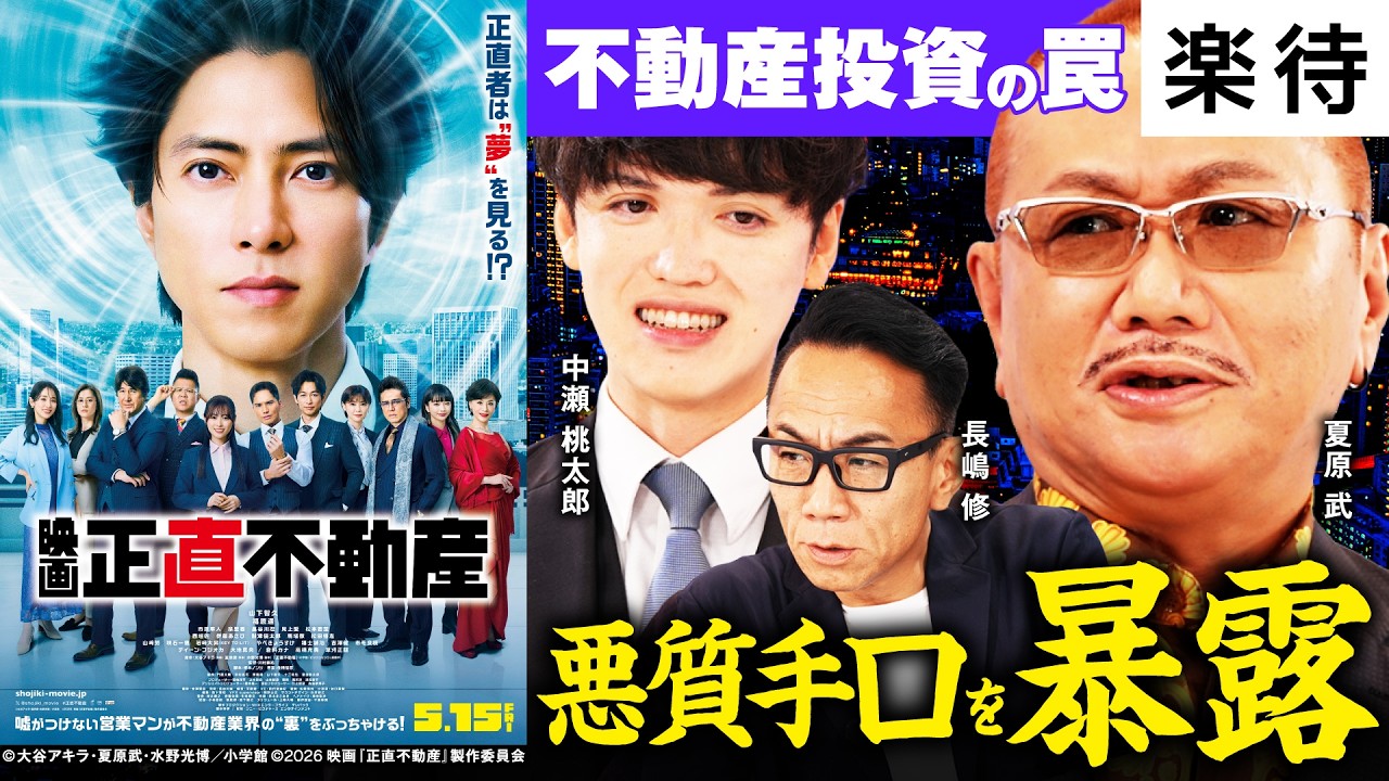 入居率100%の嘘】不動産投資の闇／サブリース・カーテンスキーム
