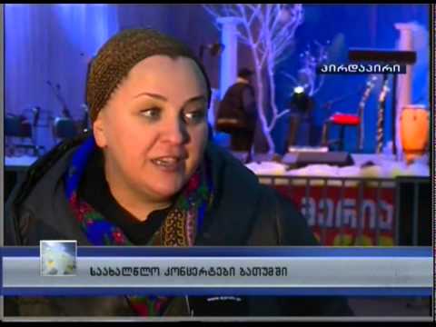 საახალწლო კონცერტი