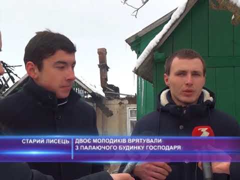 Двоє молодиків врятували з палаючого будинку господаря