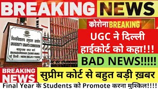 #universityexam2020 #collegeexam2020 #ugc latest notification today
ugc guidelines updates news breaking n...