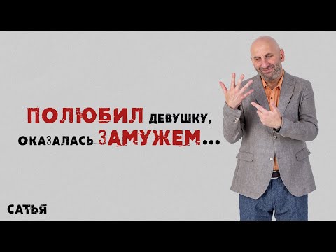 Сатья. Полюбил девушку, оказалась замужем…