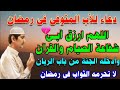 دعاء للاب المتوفي في رمضان اللهم ارزق ابي شفاعة الصيام والقرآن دعاء مؤثر جدا