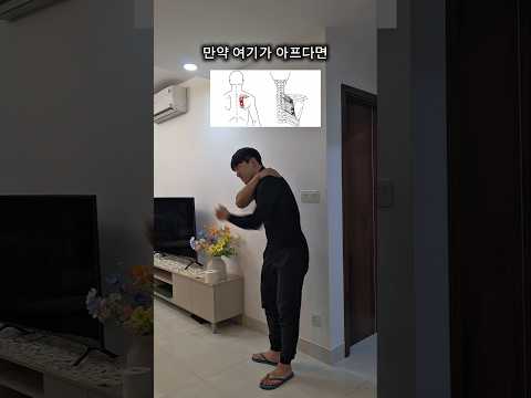 등통증(능형근) 1분만에 <strong>해결하기</strong>!!