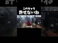 このキャラ許せないね#第五人格 #identityv #shorts