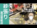 【　紗張り　】渡辺型紙店　＃068（栗山工房型染チャンネル）