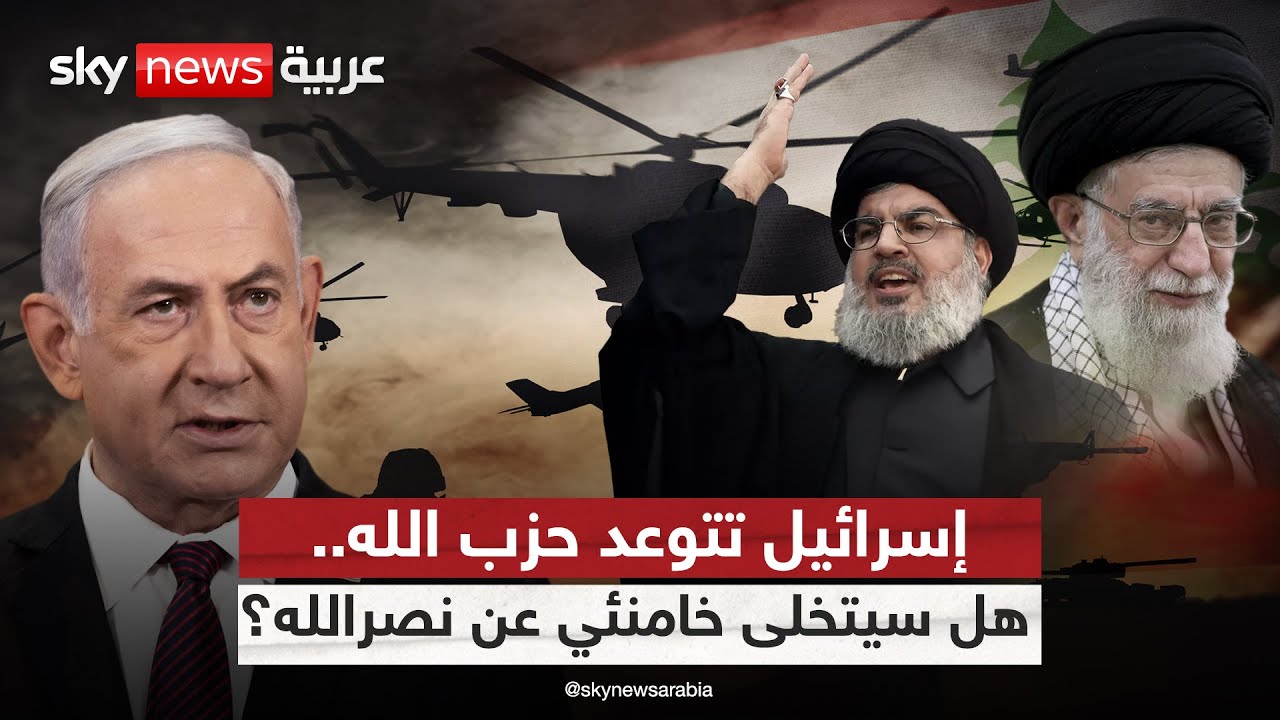 إسرائيل تهدد حزب الله بالحرب الشاملة.. هل يتخلى خامنئي عن نصر الله؟ - YouTube
