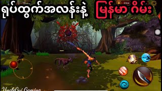 The Return (forbidden throne)ရုပ်ထွက်အလန်းနဲ့ မြန်မာဂိမ်း Review screenshot 5