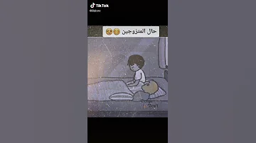 حالات واتس اب عن الزوج لرايح للشغل 