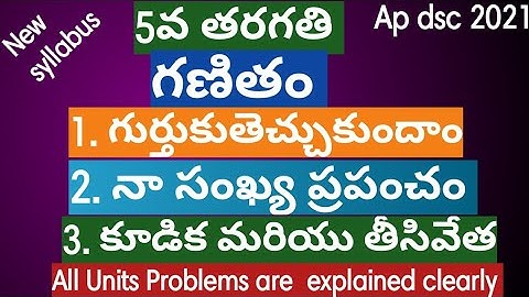 5th class maths || ap dsc  classes in telugu 2021||5th class  maths new syllabus     lessons 1,2,3||