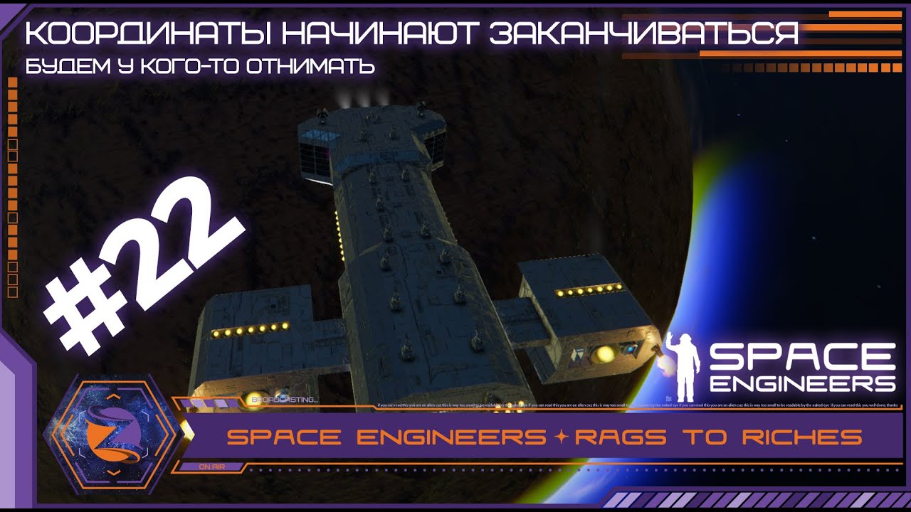 Space Engineers | Rags to Riches | #22 | Тайна третьей (или четвертой ...