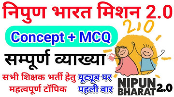 Nipun Bharat Mission 2.0|निपुण भारत योजना|Concept + Mcq|एक ही वीडियो में सब कुछ कवर