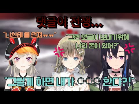[브이스포/키리누키]댓글이 의견에 슬퍼하는 메토를위해 화난 우루한,리사[하나부사 리사/이치노세 우루하/코모리 메토]