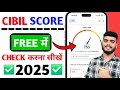 Cibil Score Kaise Check Kare | How To Check Cibil Score For Free | Cibil Score Kaise Check Karen