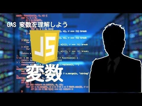 【第2章】JavaScript【変数】様々な変数・代入について解説。