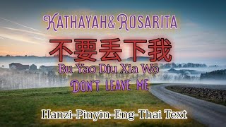 Liu Zhe Dont Leave Me เพลงจนแปลไทยองกฤษเพราะๆ Ch