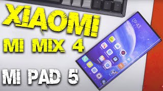 Xiaomi Mi Mix 4 - БЕЗРАМОЧНЫЙ КОРОЛЬ  ПЛАНШЕТ Xiaomi Mi Pad 5  Meizu 18 похоронит Xiaomi и Samsung