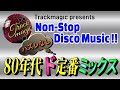 洋楽 ディスコ 定番 メガミックス (80s Disco Mega Mix)