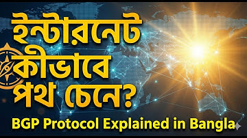 BGP Protocol Explained in Bangla |  ইন্টারনেট কীভাবে পথ চেনে