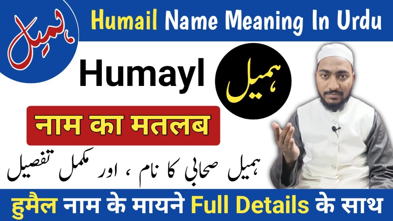 Humail Name Meaning In Urdu | Humayl Naam ka Matlab | Mufti Sadaqat ...