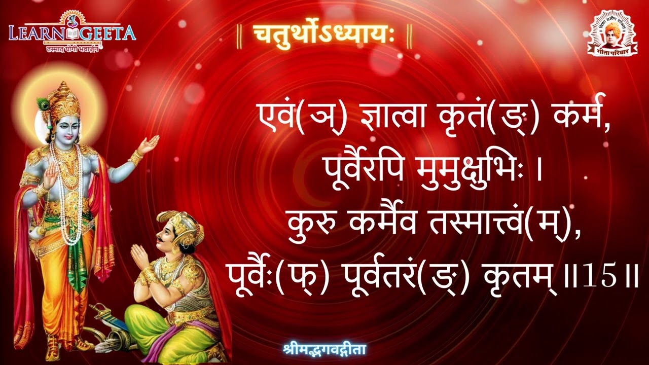 4th Adhyaya Anupathan - Dr. Vijaya Ji Godbole