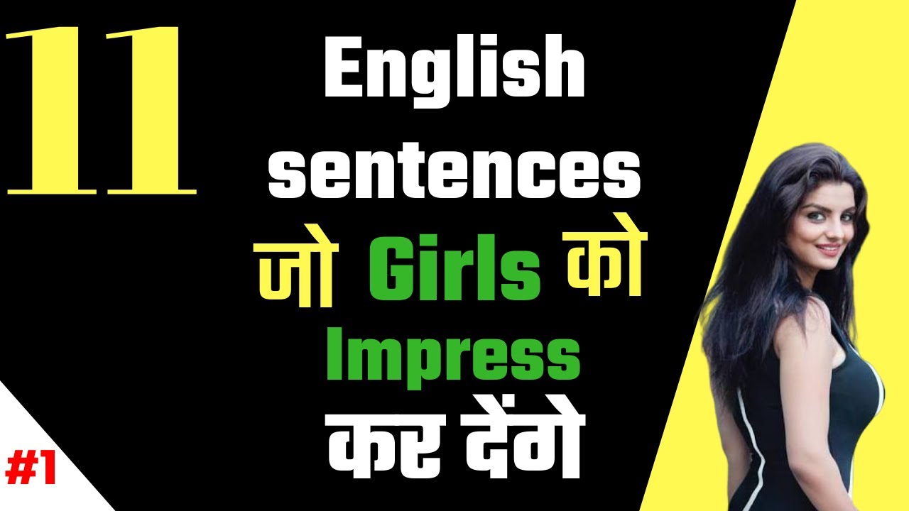 11English Sentences जो Girls को Impress कर देंगेHow to impress a girl