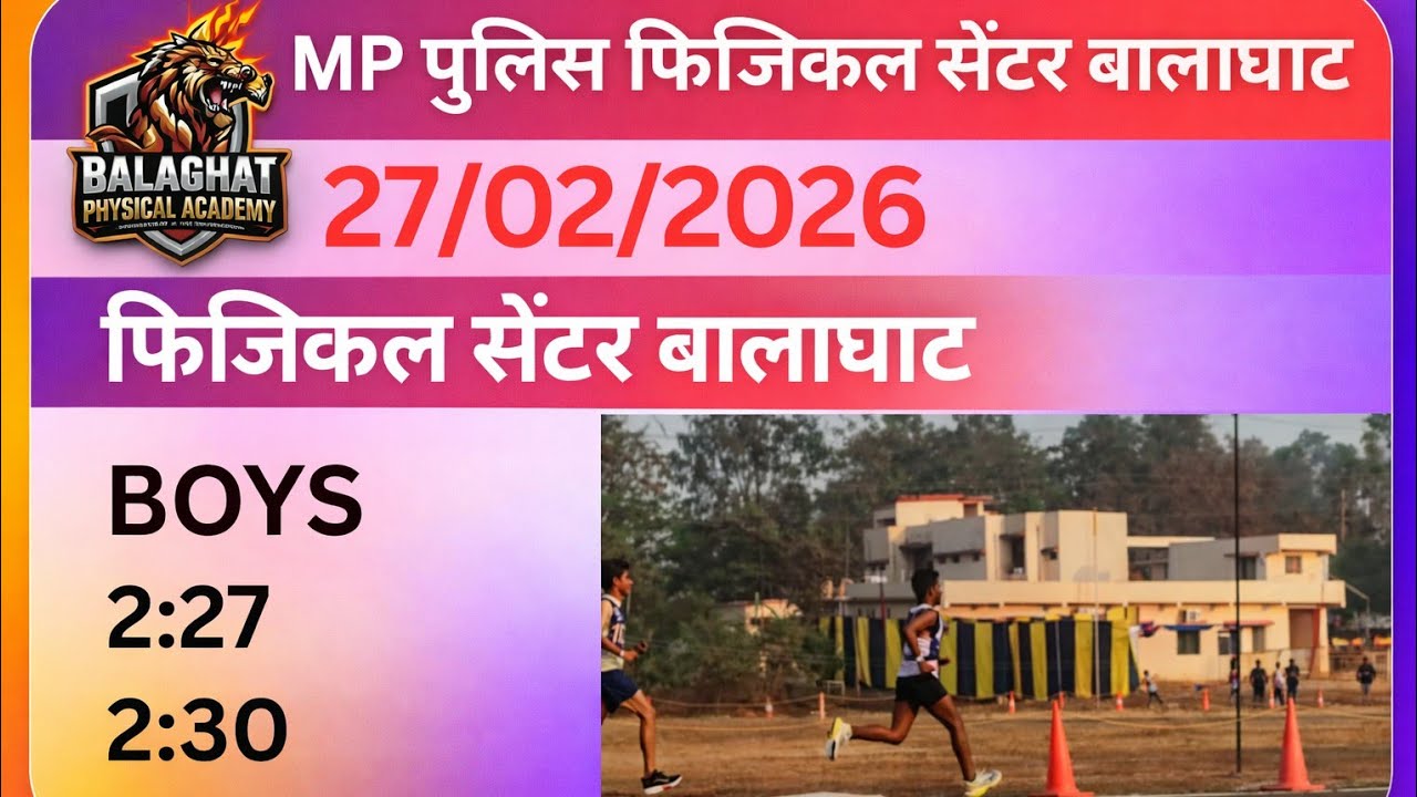 MP Police Physical Center Balaghat 27/02/2026 Boys Running 2:27 & 2:30 | Live Ground Report#mppolice