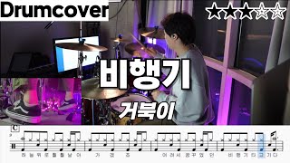 비행기 - 거북이