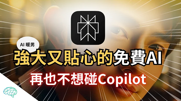 Perplexity - 比微軟 copilot 還好用的免費的AI 搜尋引擎，堪稱 AI 界暖男(重新上傳)｜泛科學院 #ai #aitools #copilot #perplexity - 天天要聞