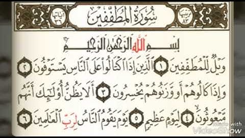 سورة المطففين بصوت احمد العجمي