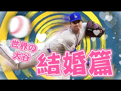 大谷翔平結婚／基隆貨車撞警局／蘇丹紅後續｜老鵝特搜#1275