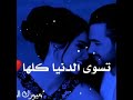 آه ياوجع القلب