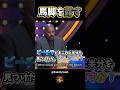馬脚を露す【米「100人に聞きました」／Family Feud】
