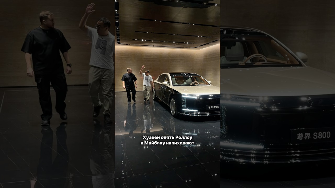 Ролс по-китайски — Maextro S800 #лайкавто #автоимпорт #автоизкитая
