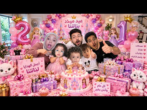 Princess Mimi's Party Preparations with Celebrities😍Ayman and Rahma Were Shocked by the Gifts😳Why...