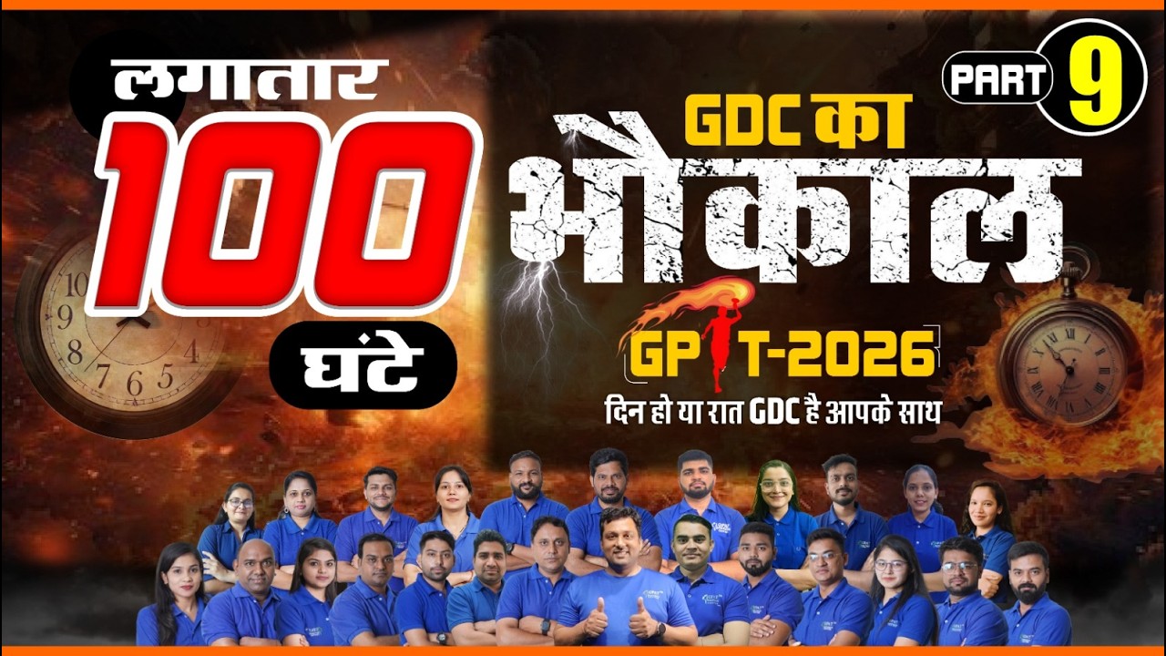 PART- 9- लगातार 100+ घंटे GDC का भौकाल For GPAT- 2026 || दिन हो या रात, GDC है आपके साथ 🔥