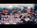 【バンドカバー】Flicker/スーパーカー【演奏してみた】