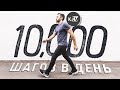 Я ходил по 10,000 шагов в день 30 дней подряд.