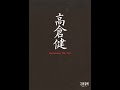 【紹介】永久保存版 高倉健 1956～2014 文春MOOK（文藝春秋）