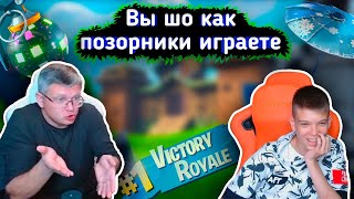 😂БАТЯ -''МАЛЫЙ ИГРАЙ НОРМАЛЬНО ИЛИ В УГОЛ ПОЙДЕШЬ''😂 lFortnite l Farbizzbat9 лучшие моменты 46